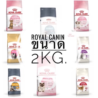 อาหารแมว Royal Canin ขนาด 2kg.