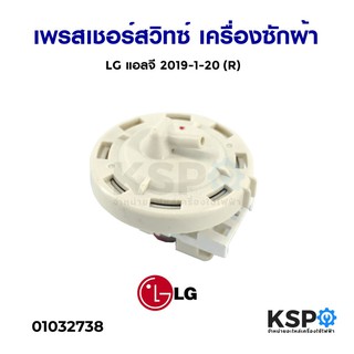 เพรสเชอร์สวิทซ์ เครื่องซักผ้า LG แอลจี ค่า (R) DC 5V อะไหล่เครื่องซักผ้า