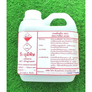 กรดซัลฟิวริก 98% sulfuric acid ขนาด 1 กก.