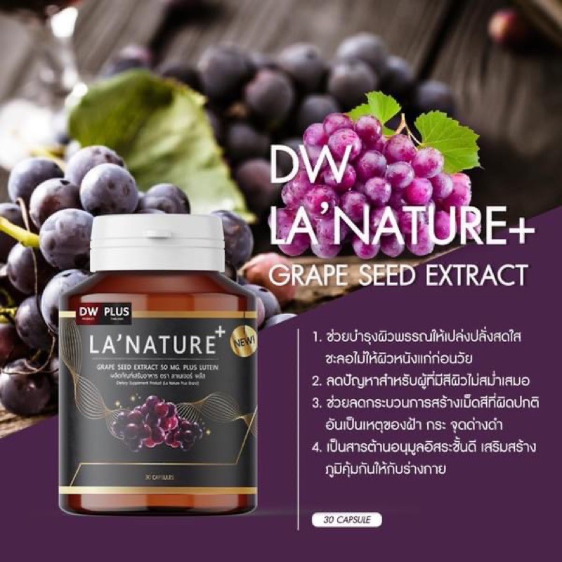 Dw LA’NATURE GRAPE SEED EXTRACT
