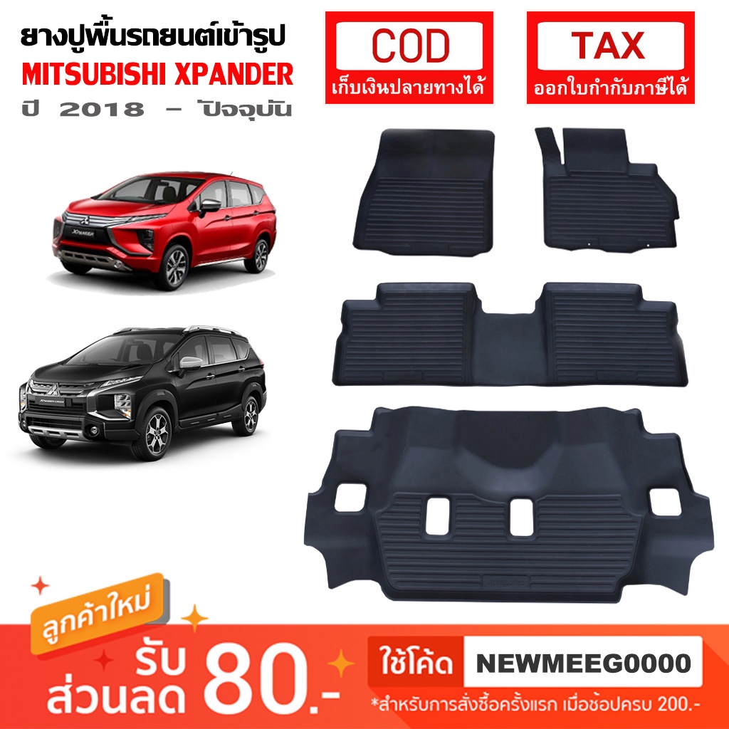 [พร้อมส่ง] ถาดยางรองพื้นรถยนต์เข้ารูป Mitsubishi All New Xpander [2018-ปัจจุบัน]