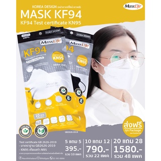 พร้อมส่ง หน้ากากอนามัยทรงเกาหลี KF94 10 ชิ้น กระชับใบหน้า ไม่เจ็บหู