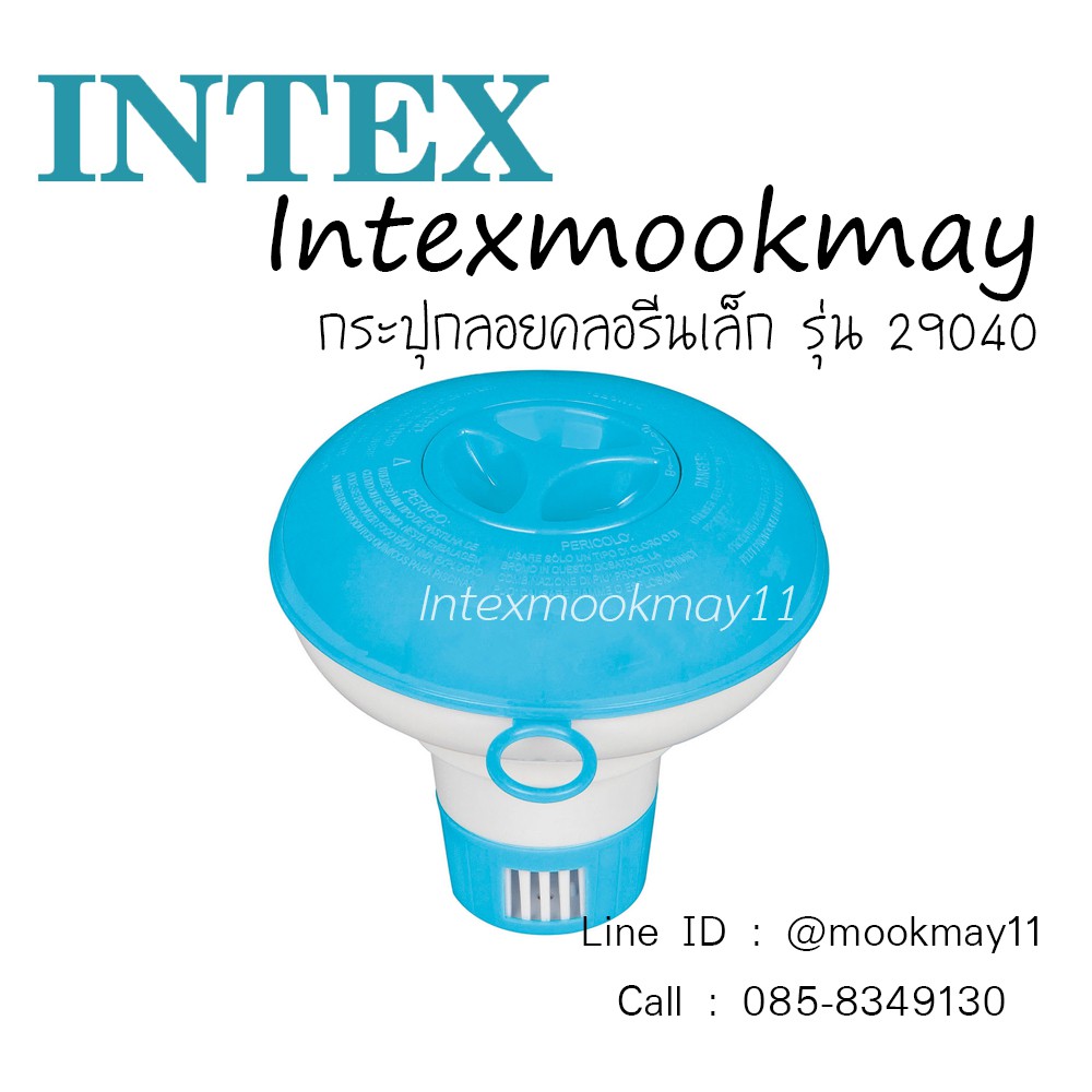 Intex 29040 กระปุกใส่คลอรีน แถม คลอรีน 1 ก้อน