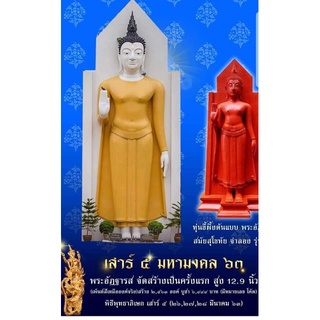 พระอัฏฐารส รุ่นเสาร์5 มหามงคล เนื้อทองเหลืองเพ้นท์สีเหมือนจริง ความสูง 12.9นิ้ว เลขโค๊ต ๗๔