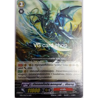 มังกรคลั่งประลองยุทธ์ ซันบาคุ แวนการ์ด VG card shop