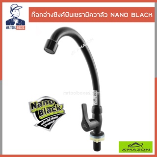 ก๊อกซิงค์ ก๊อกซิงค์ล้างจาน ก๊อกอ่างซิงค์ยืนเซรามิควาล์ว NANO BLACK AMAZON อเมซอน J-13