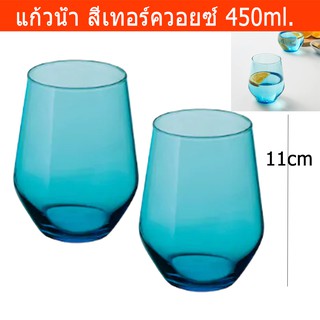 แก้วน้ำ ชุดแก้วน้ำดื่ม สีเทอร์ควอยซ์ ขนาด 450มล. (2ใบ) Glass Water Turquoise 450ml. (2 units)