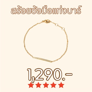 Shependence สร้อยข้อมือคริสตัล บาร์ (Crystal Bar Bracelet)