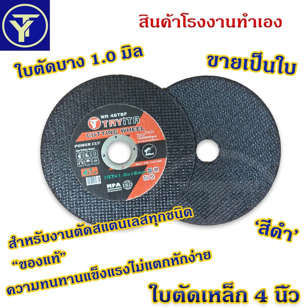ซื้อ 10 แถม1 TAYITA ยี่ห้อ ตัด เหล็ก 4 นิ้ว ใบตัดบาง 1.0 มิล (ใบ) 4นิ้ว (สีดำ) (ไม่มีกล่องให้)