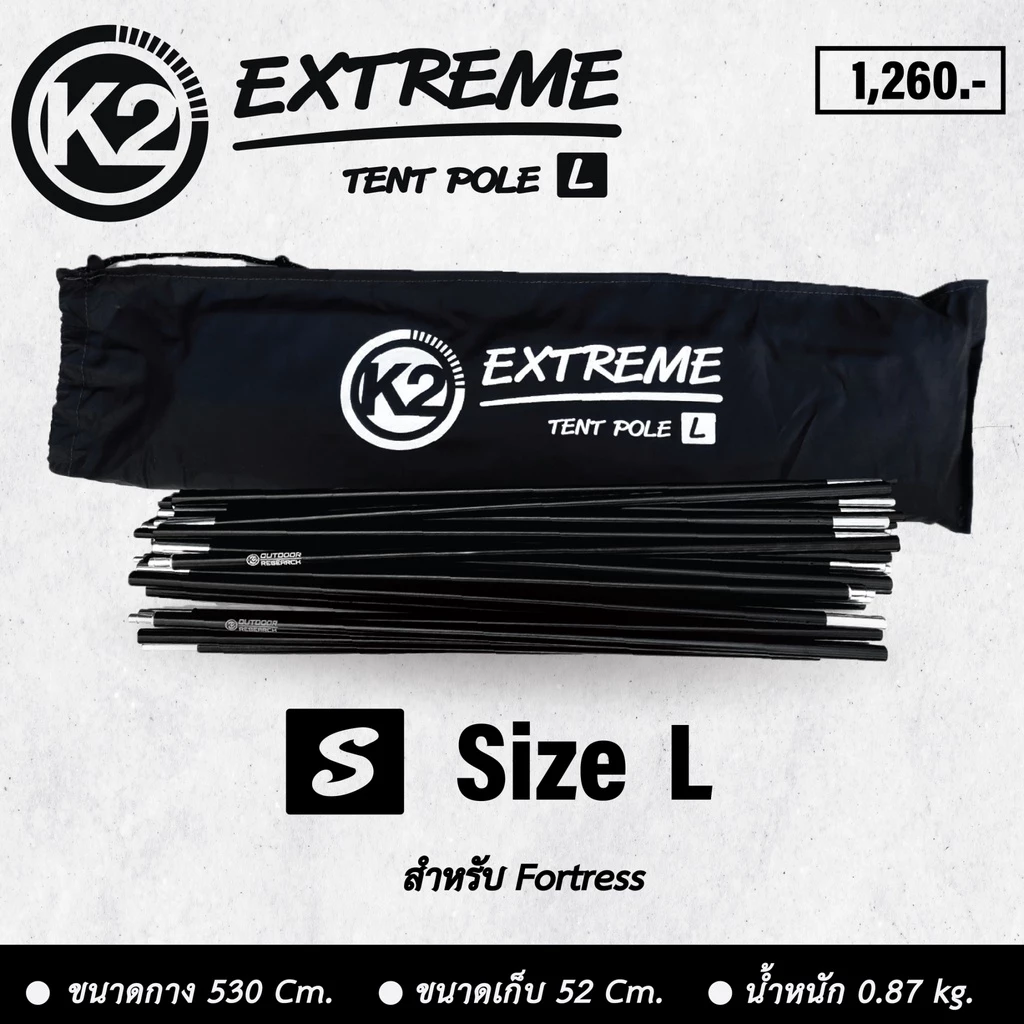 K2 Extreme Tent Pole เสาโครงเต็นท์ thumbnail 6