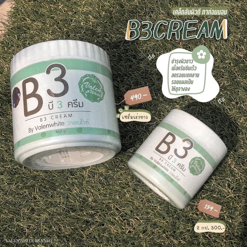 B3 ครีม Valenwhite 🍃✨