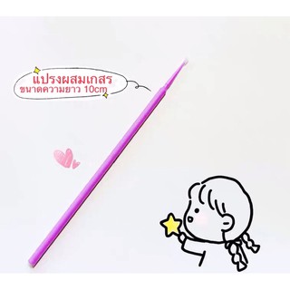 แปรงผสมเกสรแคคตัส (พร้อมส่ง)