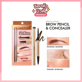 บราวเพนซิลแอนด์คอนซีลเลอร์ บราวอิท น้องฉัตร BROWIT BY NONGCHAT PERFECTLY DEFINED BROW PENCIL &amp; CONCEALER