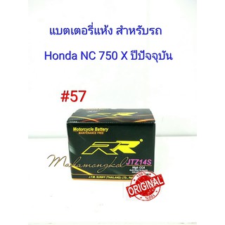 แบตเตอรี่ แห้ง JTZ 14S  12 V 12  Ah ยี่ห้อ RR แท้ 100% สำหรับรถ Honda NC750 X ปีปัจจุบัน #57