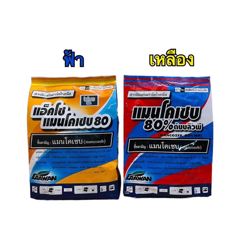 แมนโคเซบ 80% เอราวัณ โรคจุด โรคราดำ โรคใบจุดสนิม ราน้ำค้าง (1 กิโลกรัม)