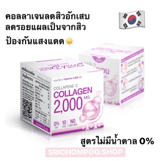 เฟรชโดส💕 เพรสแอนด์เชค คอลลาพีน.ซี 2,000 Mg. ต้านอนุมูลอิสระของแท้ 100%❤️คุณผู้ชายทานได้ค่ะ