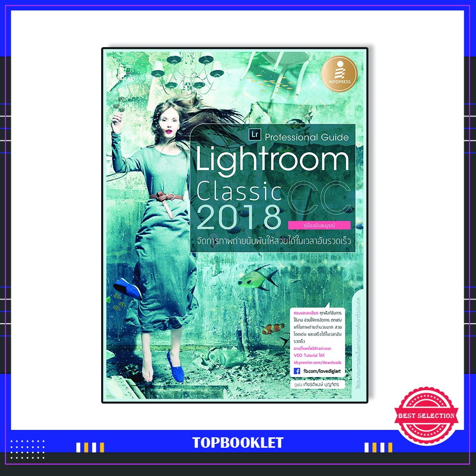 Best seller หนังสือ Lightroom Classic CC 2018 Professional Guide 9786162008917 หนังสือเตรียมสอบ ติวสอบ กพ. หนังสือเรียน ตำราวิชาการ ติวเข้ม สอบบรรจุ ติวสอบตำรวจ สอบครูผู้ช่วย