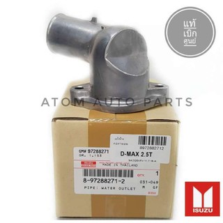 ISUZU แท้เบิกศูนย์.คอห่านวาล์วน้ำ D-MAX (4JA) คอห่านราวน้ำบน…