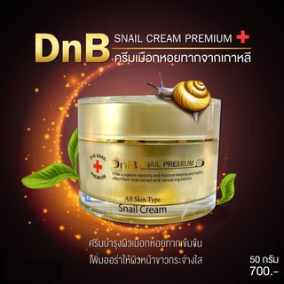 👉ของแท้💯 พร้อมส่ง✅DnB Snail Premium ครีมหอยทาก (แบบ5ซอง) /ให้ความชุ่มชื่น ขาวใส ลดริ้วรอย จากร้านพิมรี่พาย