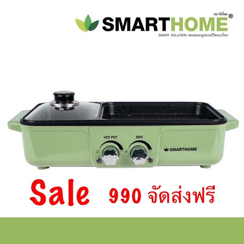 กระทะเตาปิ้งย่างพร้อมชาบู เตาปิ้งย่าง Smarthome SM-EG1301/ Star kitchen LH1913 ปรับแยก มีถาดรองน้ำมั