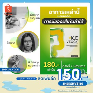 ผักสกัด ไฟเบอร์สมุนไพร K.E Veggy แก้ท้องผูก ถ่ายยาก ส่งฟรี!!