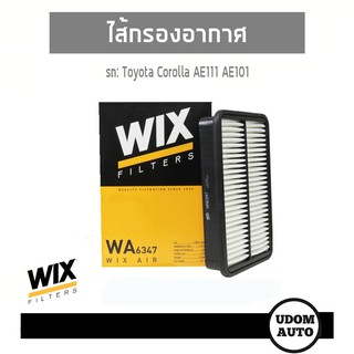 WIX FILTER ไส้กรองอากาศ Toyota Corolla AE111 AE101 WA6347 udomauto UDOM AUTO GROUP