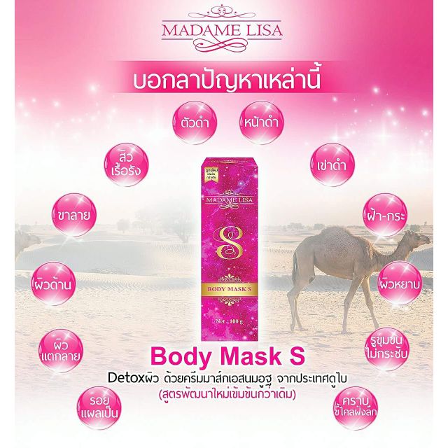MADAME LISA Body Mask S