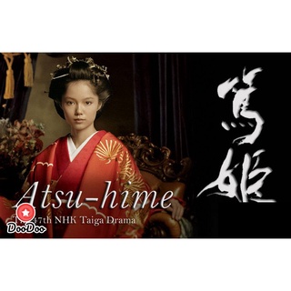 dvd แผ่น Japan Princess Atsu (เจ้าหญิงอัตสึ) ต้นฉบับบางตอนก็ขาดหายไปครับ หนังเก่าอัดเก็บมาได้แค่นั้นครับ dvd ญี่ปุ่น