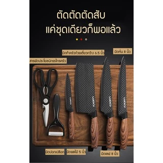 ชุดมีดทำครัว 6 ชิ้น มีดทำครัว มีด มีดชุดทำครัว ชุดมีดทำครัว มีดเชฟ มีดทำอาหาร เกรดพรีเมี่่ยม คม สวย หรูหรา ลดราคาพิเศษ