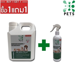 PET ODOR น้ำยาดับกลิ่นปัสวะ อุจจาระของสัตว์เลี้ยง(ซื้อ1แกรอนแถมฟรี1ขวดสเปย์)