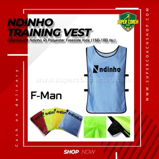 เสื้อฝึกซ้อม Ndinho  F- Man (สำหรับส่วนสูง 150-180 ซม.)/เสื้อกั๊กฝึกซ้อม/เสื้อเอี้ยมซ้อมบอล/เสื้อซ้อมบอล/เสื้อแบ่งทีม