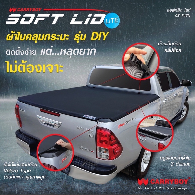 ผ้าใบคลุมกระบะ carry boy soft lid lite ตรงรุ่น รถกระบะ vigo dmax revo bt5 triton mg np300 ปิดกระบะ ผ้ากันน้ำ กันฝน กันลม