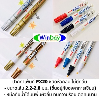 ปากกา ปากกามาร์คเกอร์ ปากกาสีน้ำมัน ปากกาเพ้นท์ PX20 ชนิดหัวกลาง - ขนาดเส้น 2.2-2.8 มม.