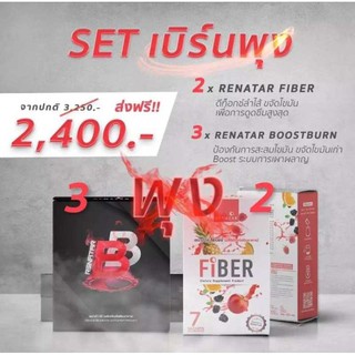 Renatar Boost Burn Plus+Fiber เรนาต้า บูสเบิร์นพลัส +ไฟเบอร์  ดีท็อกซ์ลำไส้ บูสเบิร์น 3 กล่อง