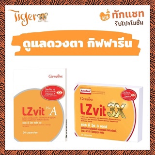 แอลซีวิต กิฟฟารีน วิตามินเอ ลูทีน ซีแซนทีน Lz vit plus A GIFFARINE Vitamin A บำรุงสายตา บำรุงจอตา ป้องกันแสงสีฟ้า