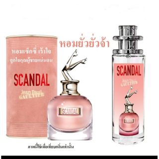 น้ำหอมกลิ่น JEAN PAUL Scandal ชองปองสแกนเดิล (มีบริการเก็บเงินปลายทาง)