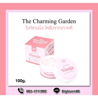 The Charming Garden Numju โลชั่นวิตตามินเกาหลีเข้มข้น 100g. ส่งจากไทย แท้100% BigBoom