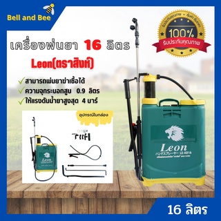 เครื่องพ่นยาสะพายหลังแบบคันโยก  LEON  ตราสิงห์ 16 ลิตร ของแท้ 100%  ถังหนา ทนทาน แรงดันสูง สินค้าพร้อมส่ง 🏳‍🌈🌈