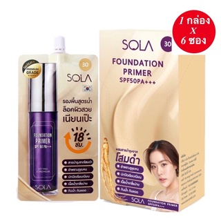 (1 กล่อง 6 ซอง)โซลารองพื้นโสม Sola Foundation Primer SPF50 PA+++ ขนาด 7 ml x 6 ซอง