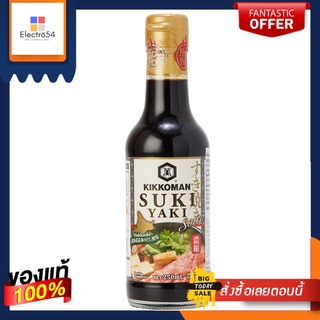 คิคโคแมน ซอสสุกี้ยากี้เข้มข้น250มล.KIKKOMAN CONCENTRATED SUKIYAKI 250ML