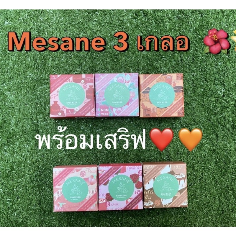 Mesane 3 เกลอ Pro 6 เฉดสี ใช้ดีมากๆๆ บลัช แก้ม ปาก ตา เริ่ด คุ้ม มาก3 in 1