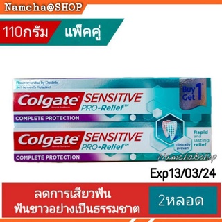 Colgate ยาสีฟัน คอลเกต เซนซิทีฟโปรรีลีฟ แพ็คคู่ (2 หลอด)