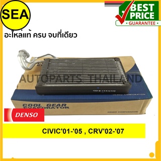 คอยล์เย็น DENSO COOL GEAR  HONDA CIVIC01-05,CRV02-07#TG4466009210 (1ชิ้น)