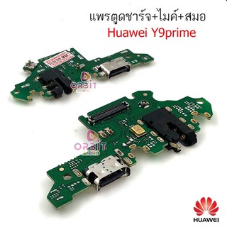 แพรตูดชาร์จ Huawei Y9prime / Y9s 2019 กันชาร์จHuawei Y9prime Y9s 2019