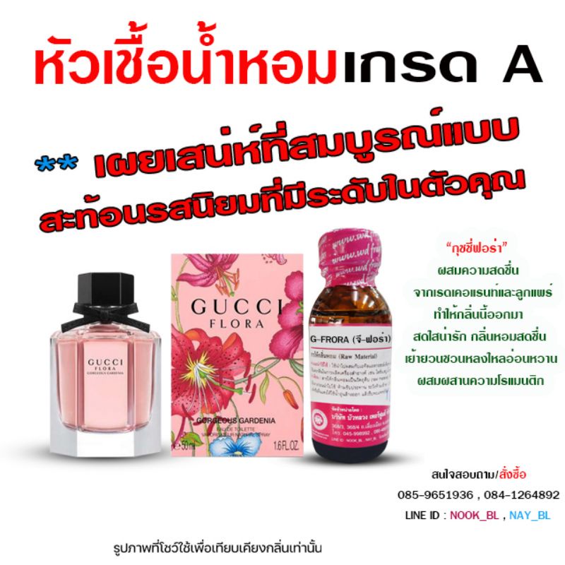 หัวเชื้อน้ำหอม 100% กลิ่น กุชชี่ฟลอร่า 30 ml. สดชื่น มีระดับ {{ พร้อมส่ง }} 🚚🚚 - Bualuang Perfume