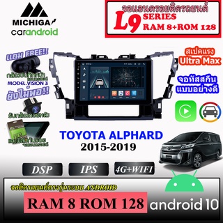 จอ ANDROID ติดรถ TOYOTA ALPHARD 2015-2019 MICHIGA L9 SERIES รองรับ APPLECARPLAY ANDROIDAUTO CPU 8CORE RAM8 ROM128 9นิ้ว