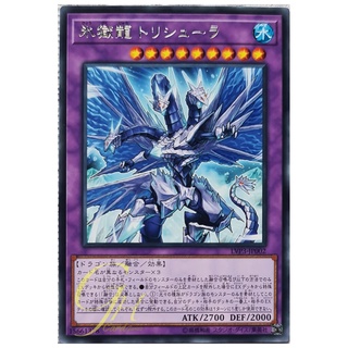 [LVP3-JP002] Trishula, the Dragon of Icy Imprisonment (Rare)