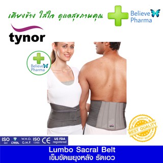 TYNOR A-05 เข็มขัดพยุงหลังส่วนล่าง (Lumbo Sacral Belt)  "สินค้าพร้อมส่ง"