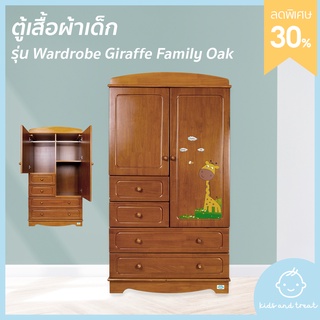 [จัดส่งฟรี] ตู้เสื้อผ้าเด็ก Idawin รุ่น Wardrobe Giraffe Family สีโอ๊ค