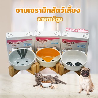 ชามเซรามิกสัตว์เลี้ยง Petsuka พร้อมฐานรองสไตล์ญี่ปุ่น สำหรับสุนัขและแมว แบรนด์ Petsuka